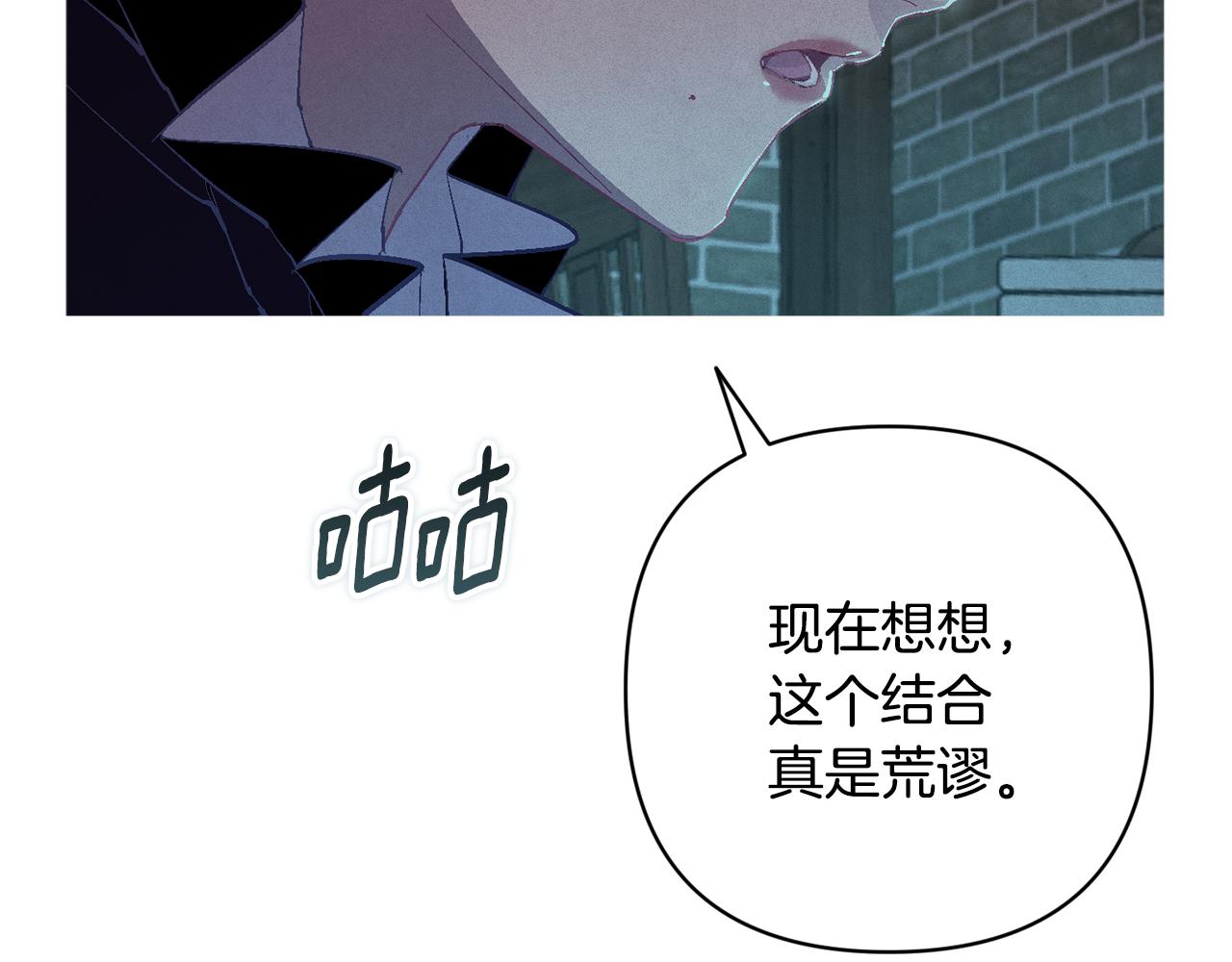 玷污的聖痕 - 第86話 出生的秘密(2/4) - 3