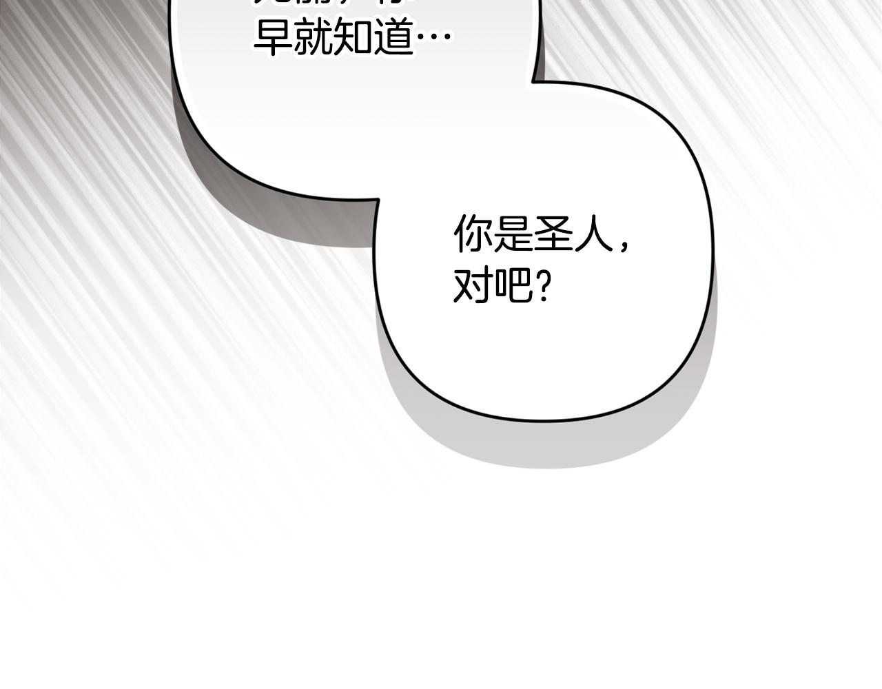 玷污的聖痕 - 第94話 備戰及嘗試(1/4) - 3