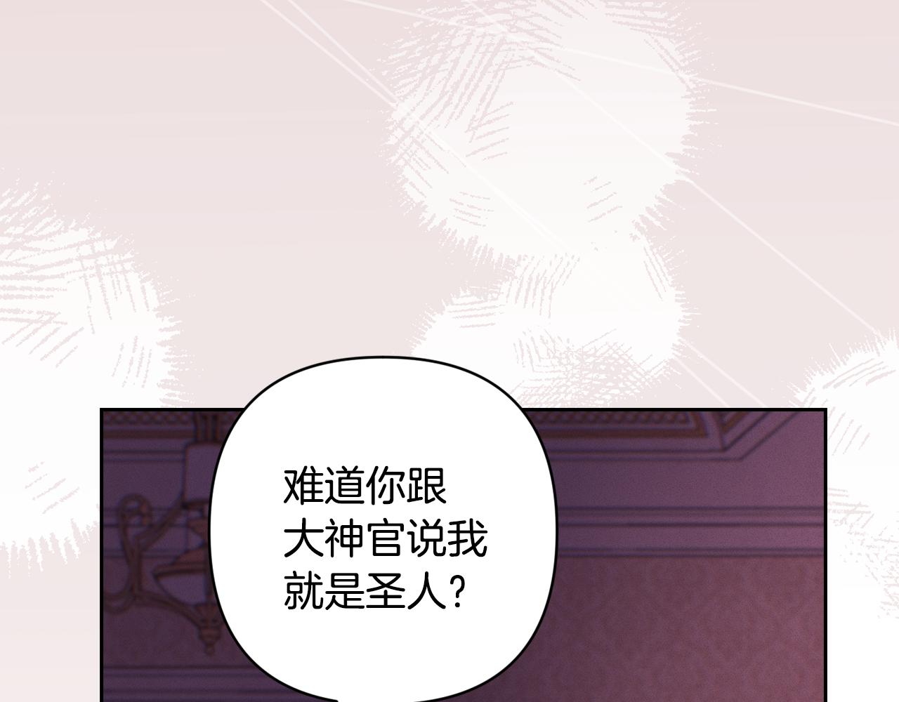 玷污的聖痕 - 第94話 備戰及嘗試(1/4) - 2