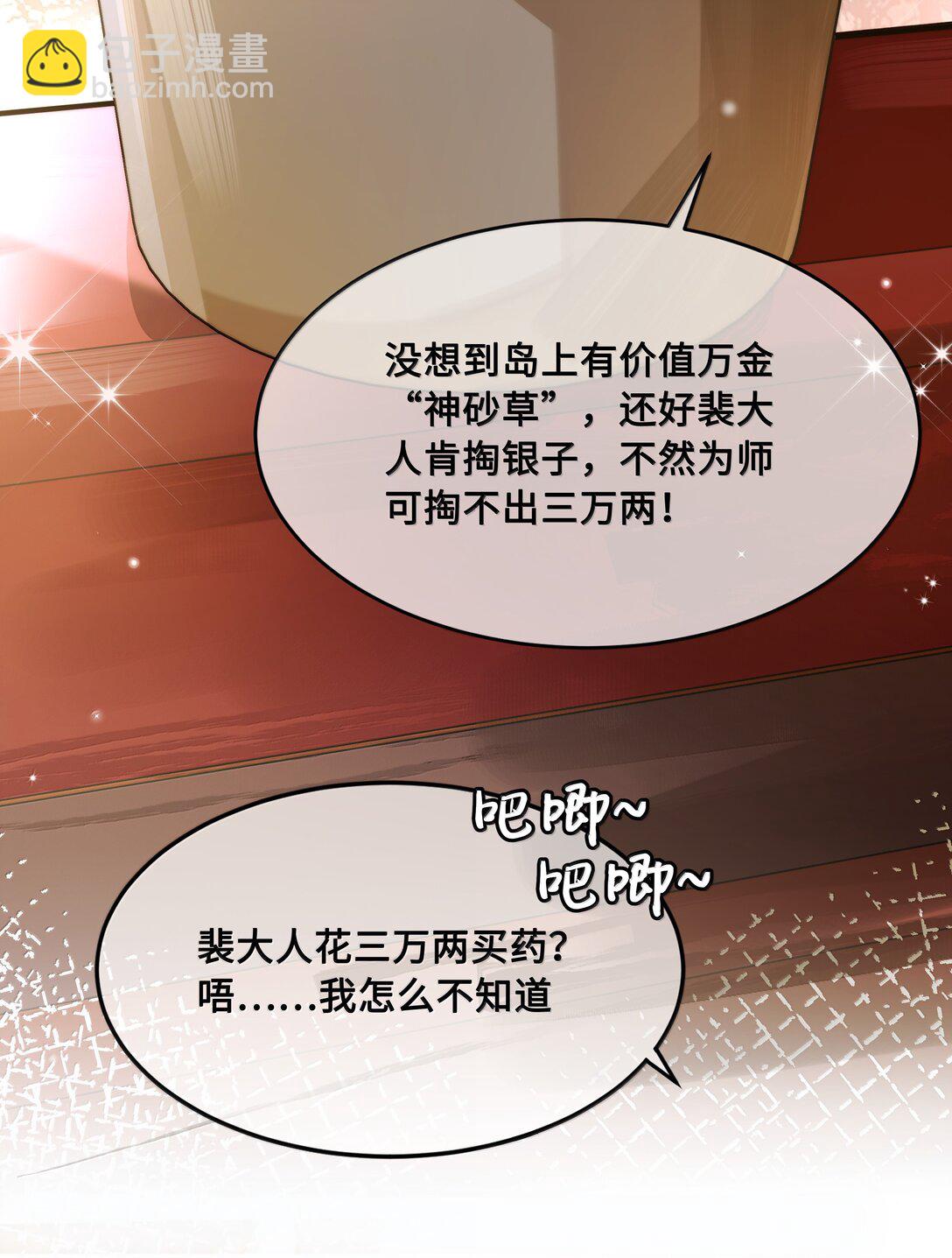 097 卑鄙的裴争-第99话