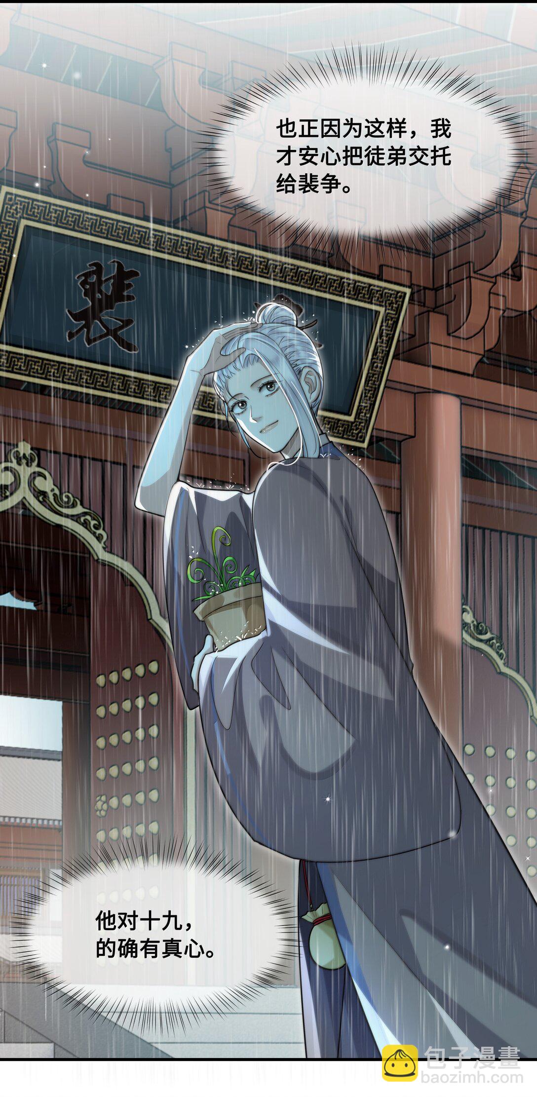 097 卑鄙的裴争-第99话