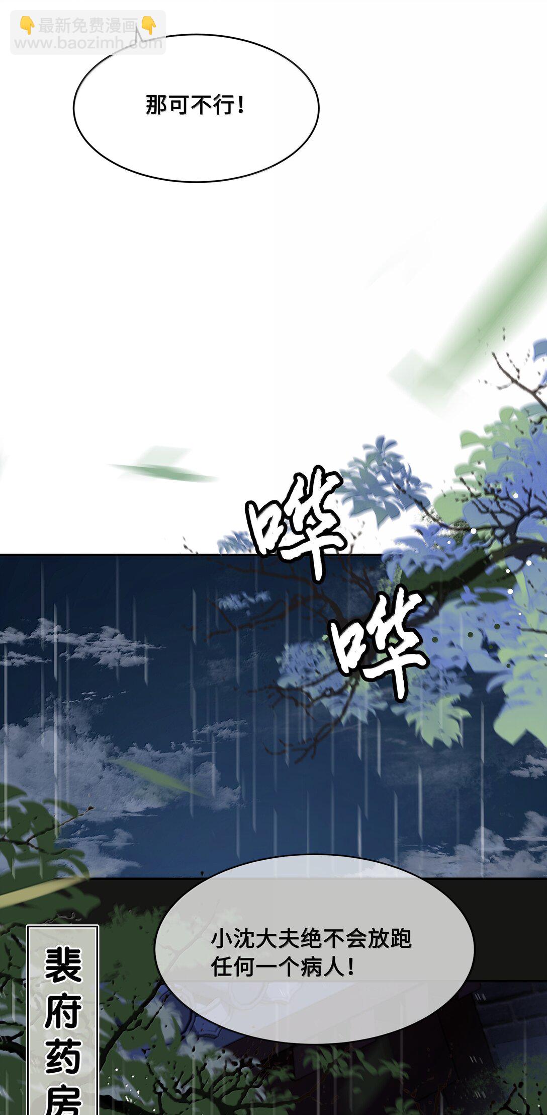 099 放过他？休想！-第101话