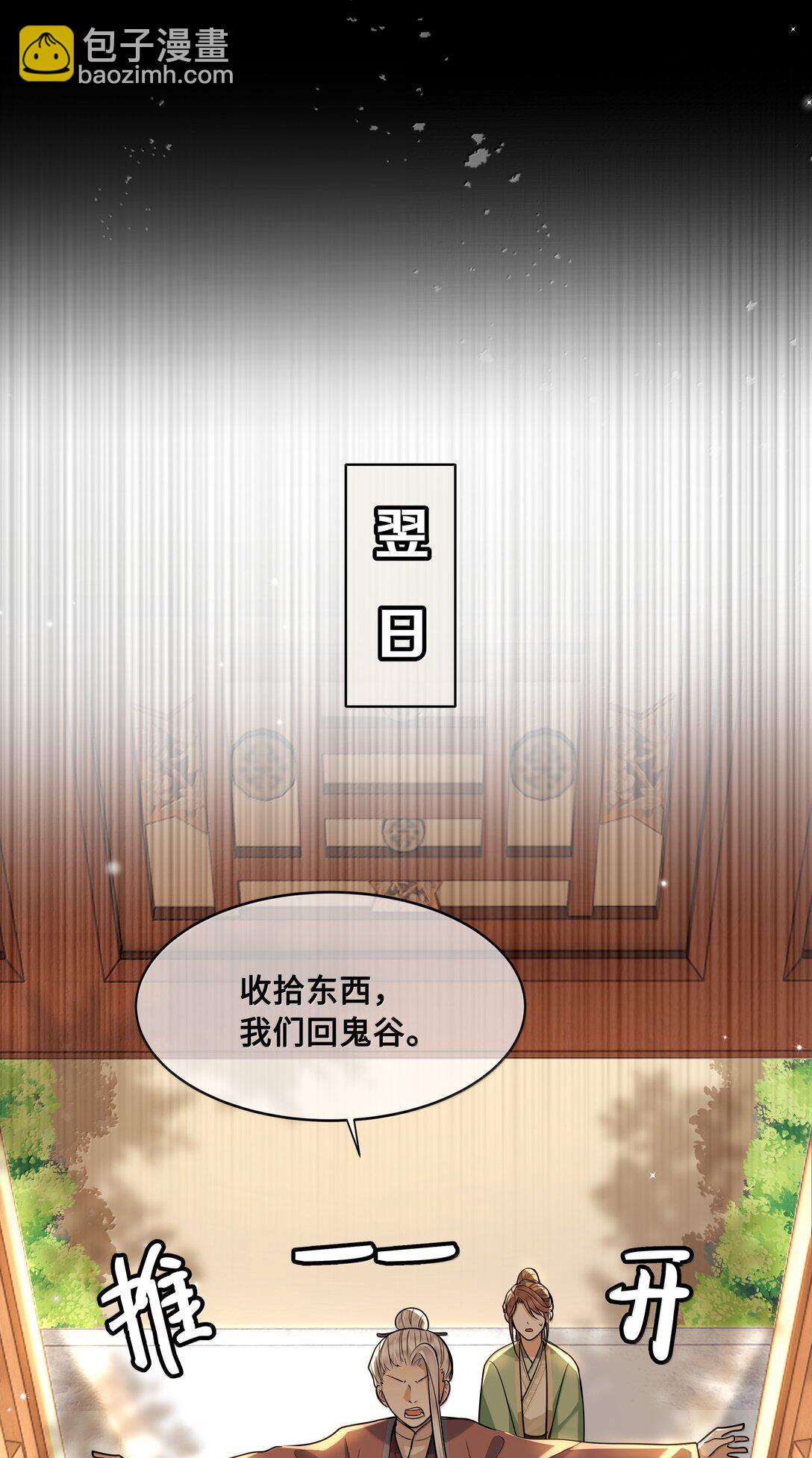 099 放过他？休想！-第101话