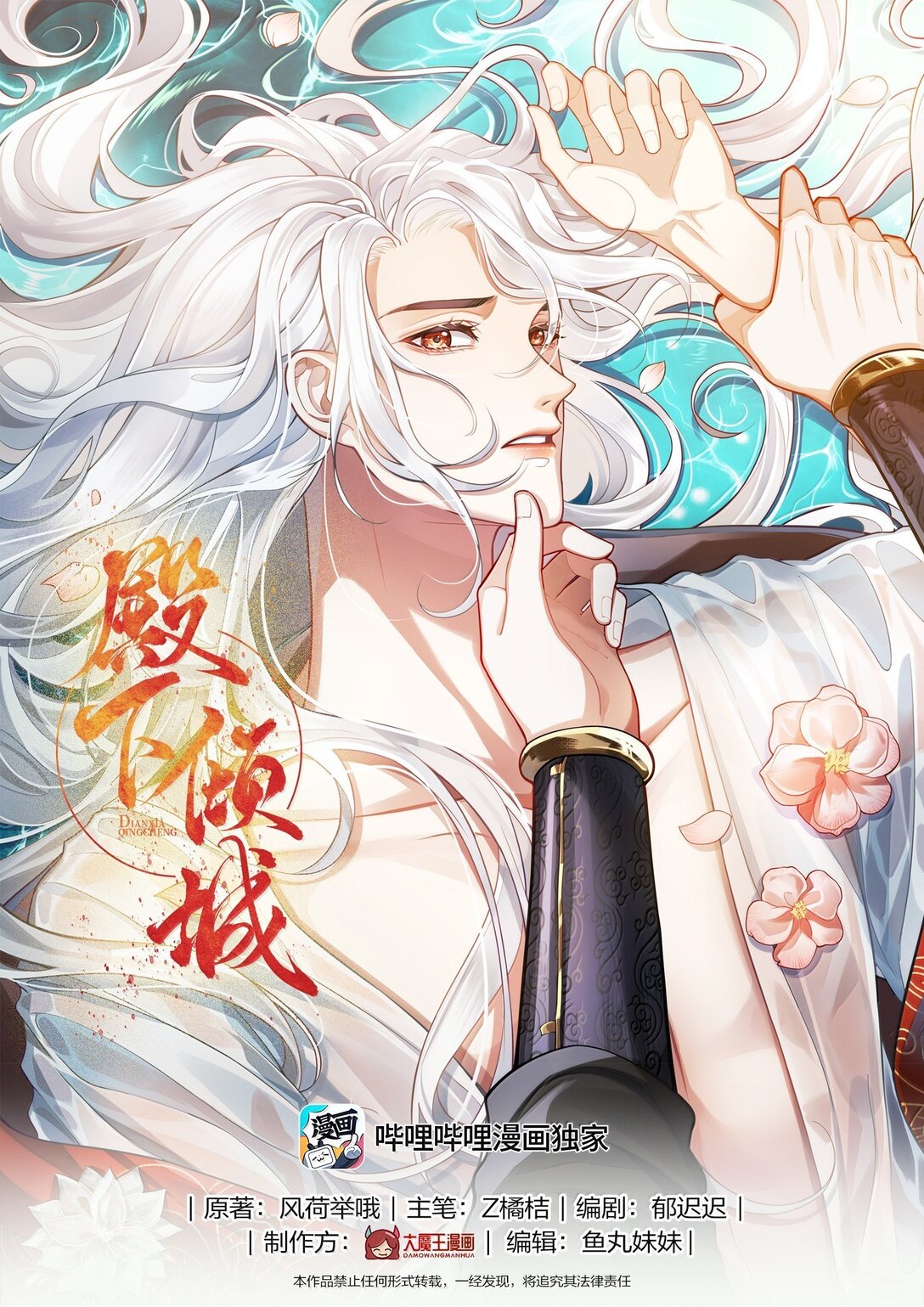 101 偶遇阿月！？-第103话