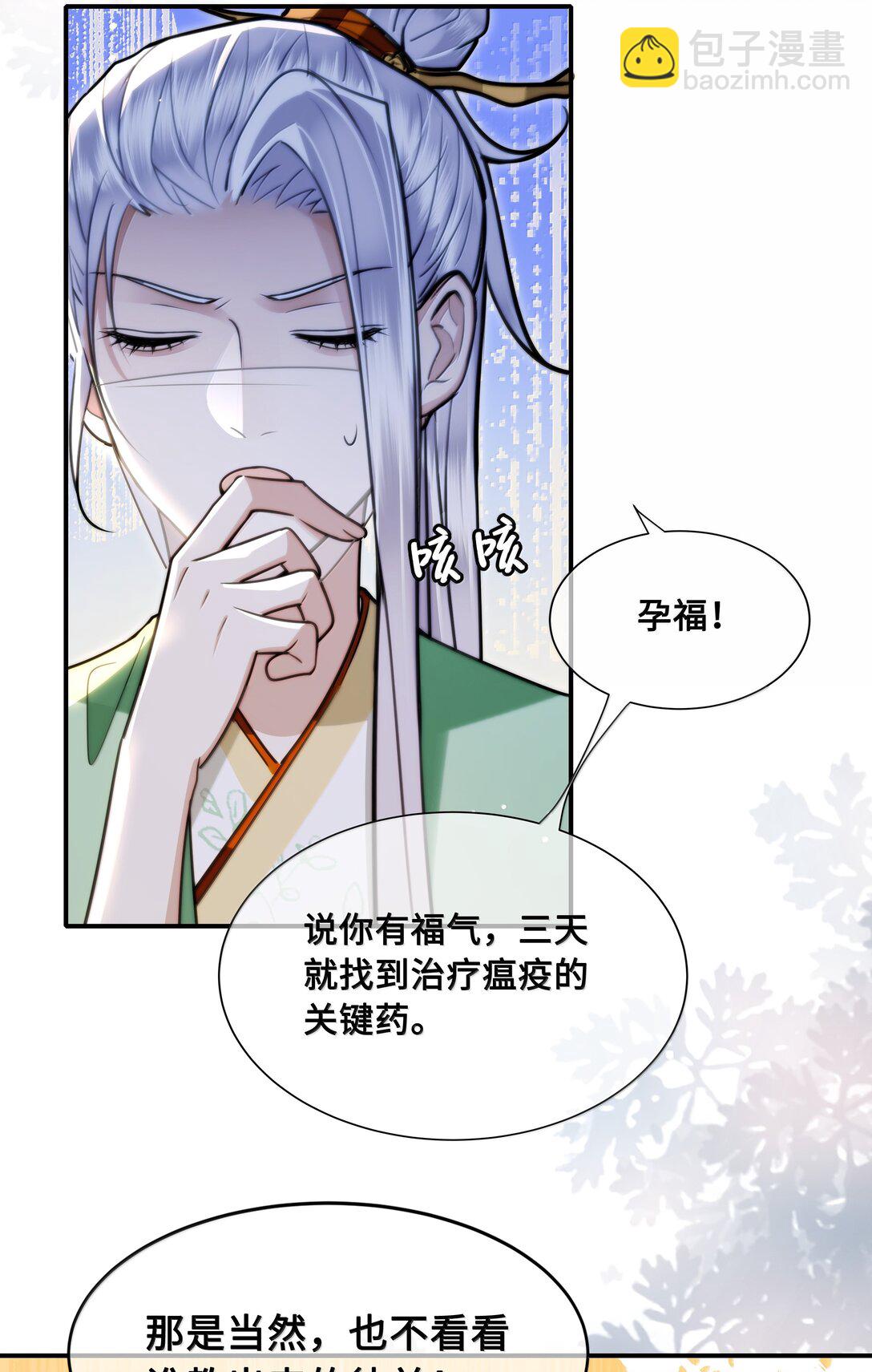 105 瘟疫-第107话