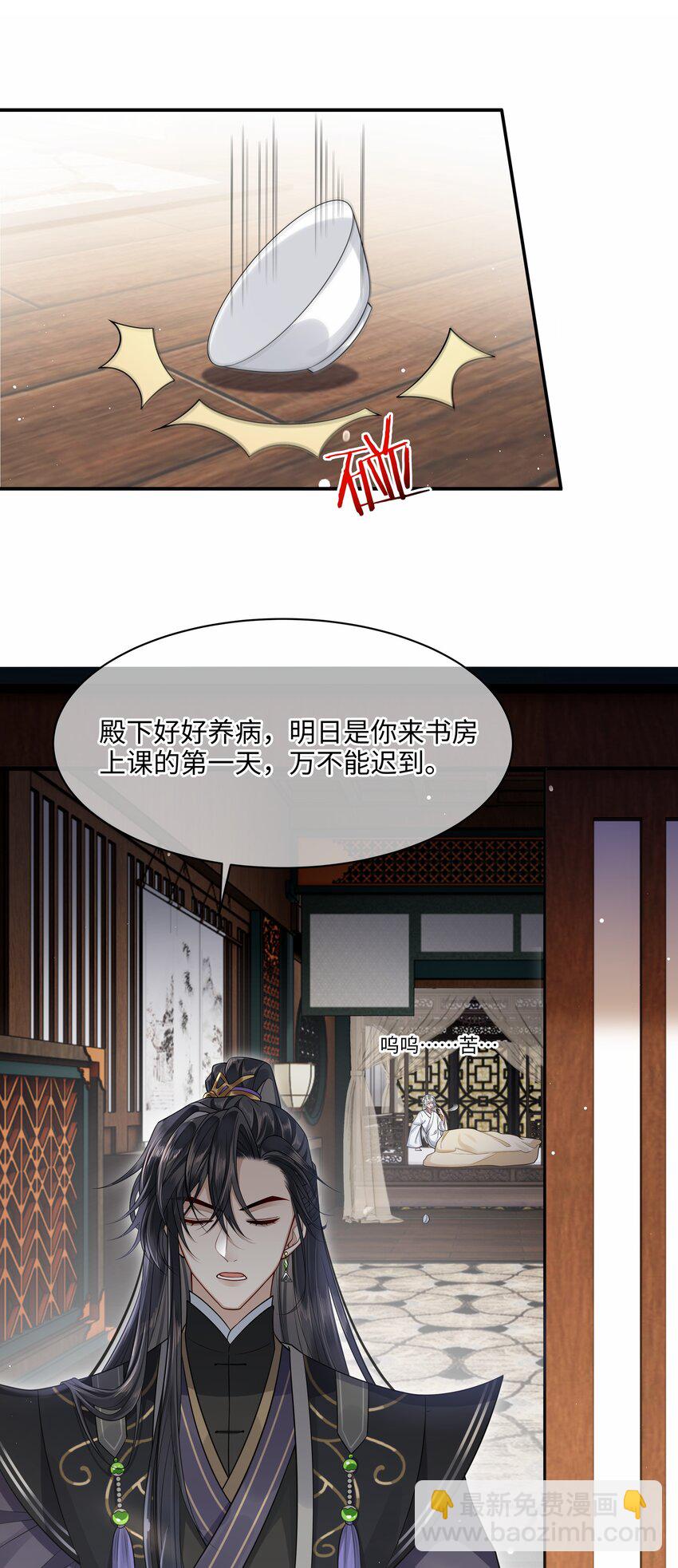 010 殿下心里难受-第11话