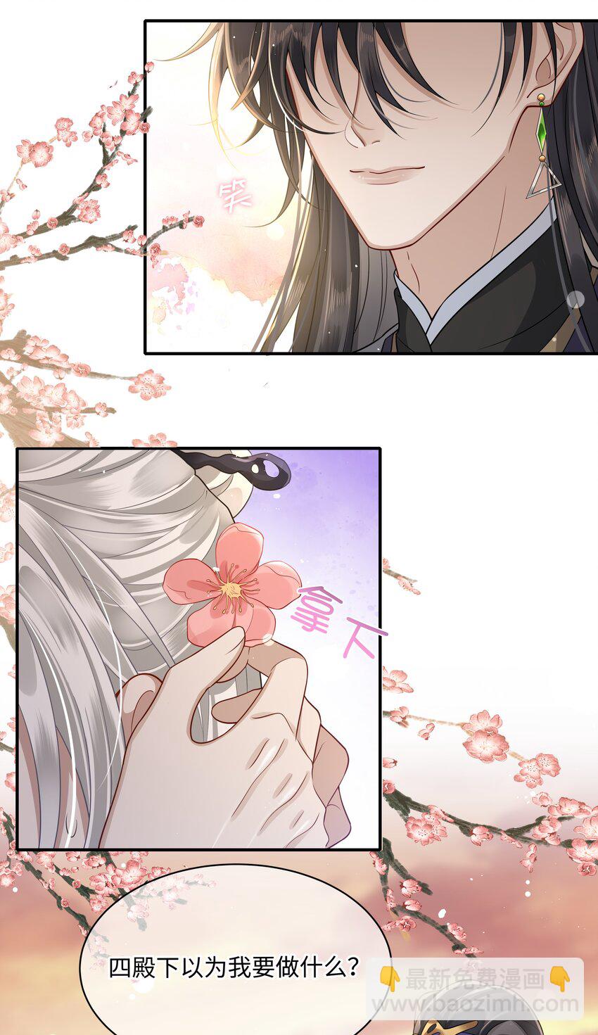 010 殿下心里难受-第11话