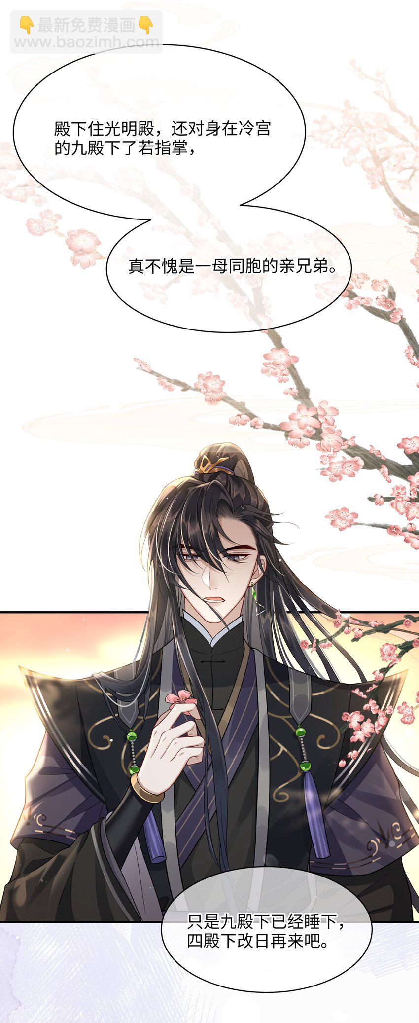 010 殿下心里难受-第11话