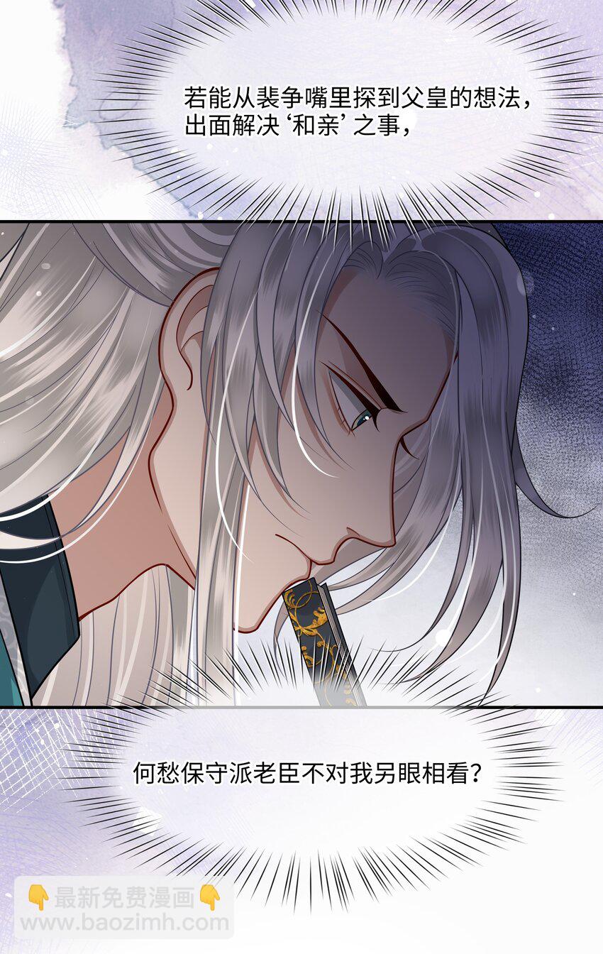 010 殿下心里难受-第11话