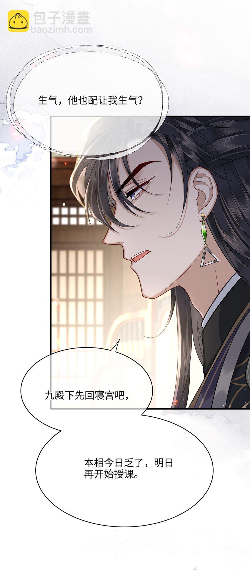 015 他也配让我生气？-第17话