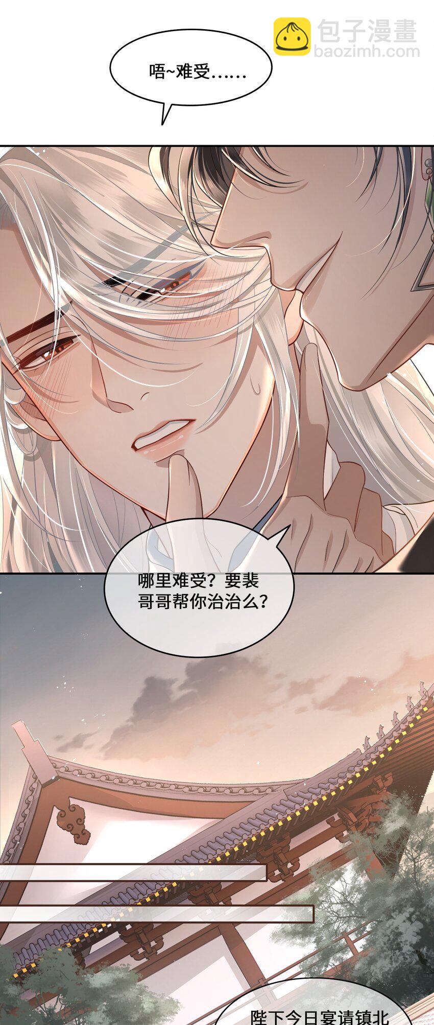 002 殿下想要什么惩罚-第3话