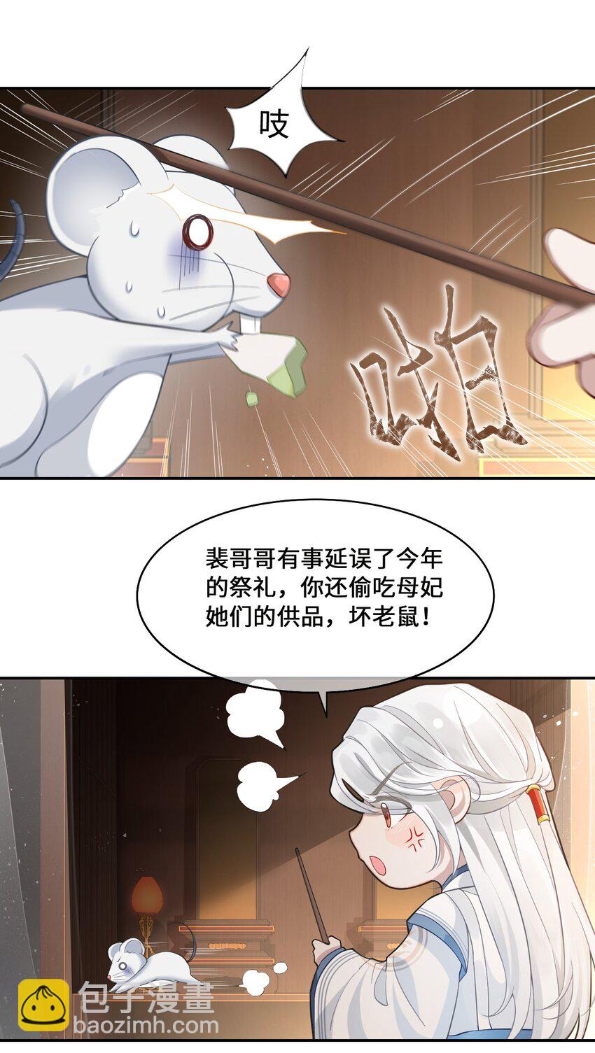 002 殿下想要什么惩罚-第3话