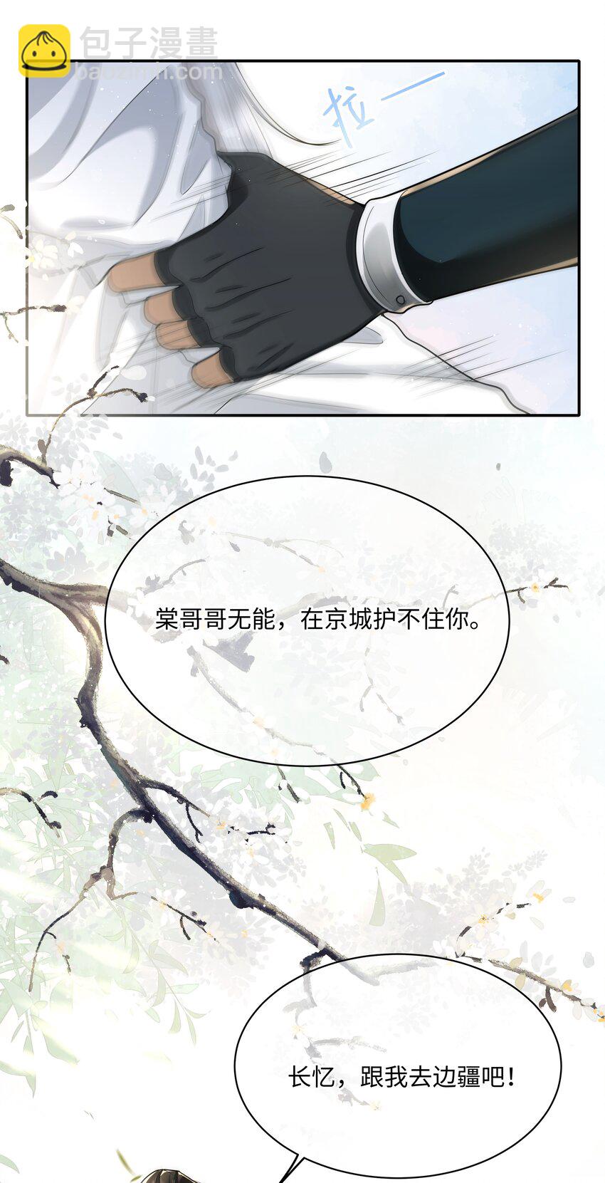 019 同我去边疆吧！-第21话