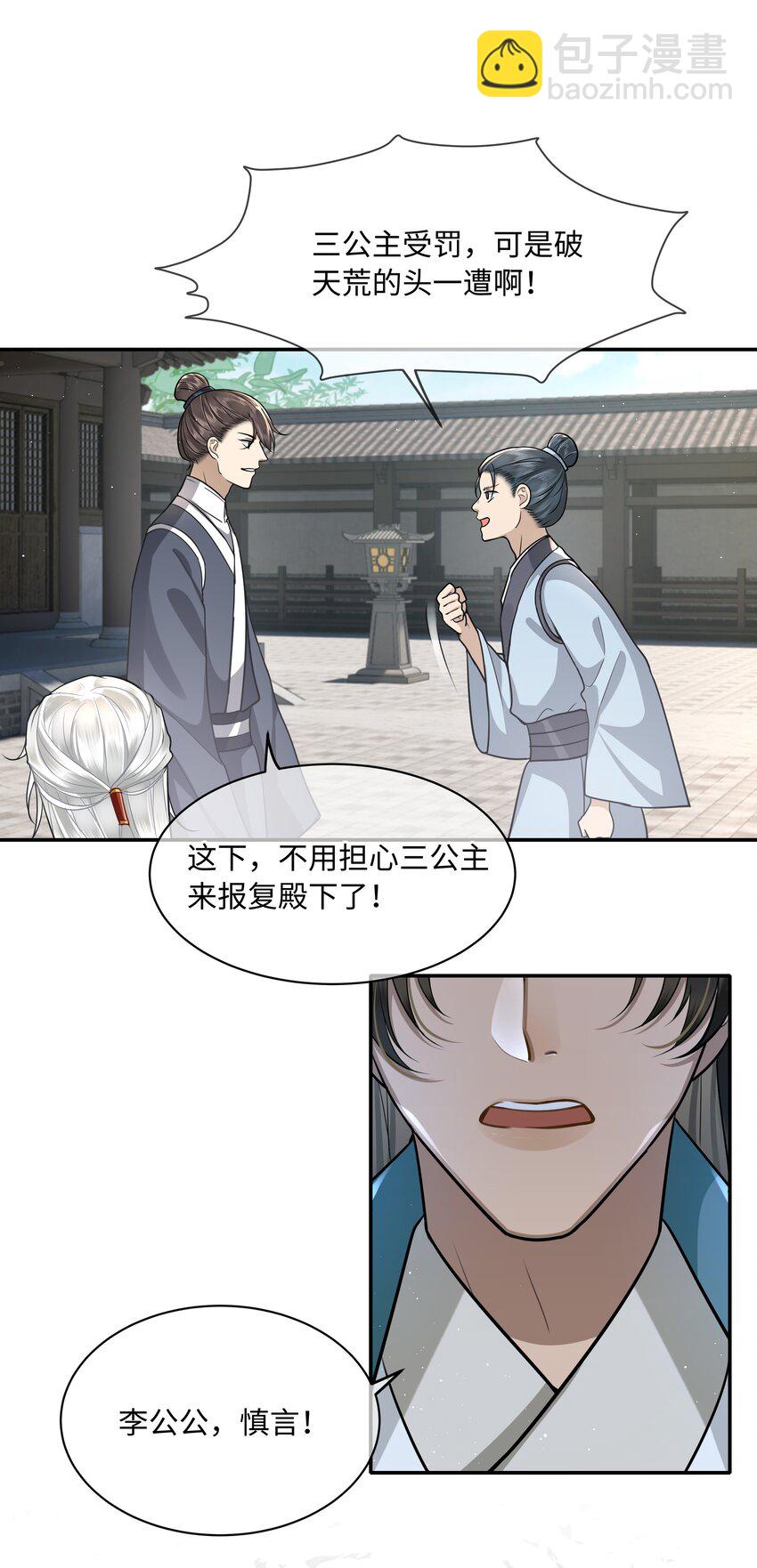 019 同我去边疆吧！-第21话