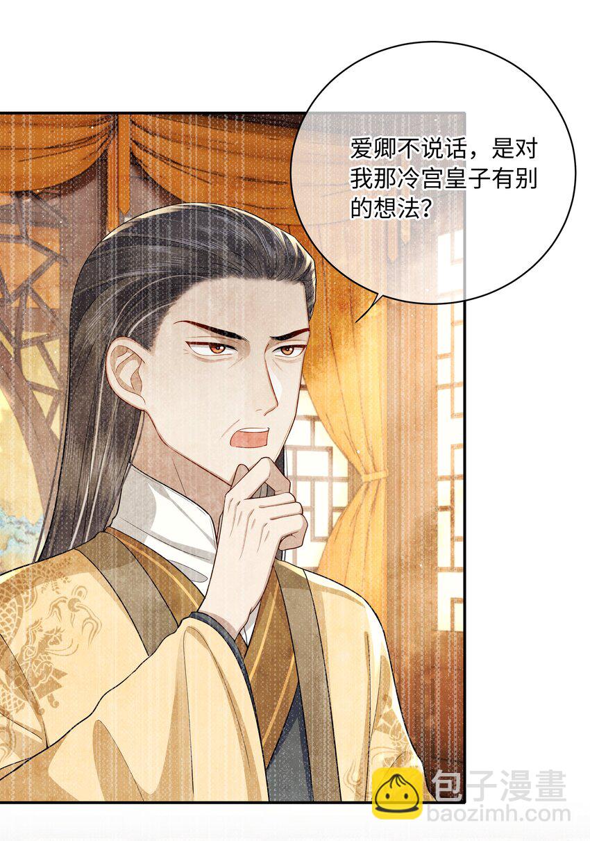 021 那老东西在想什么？-第23话