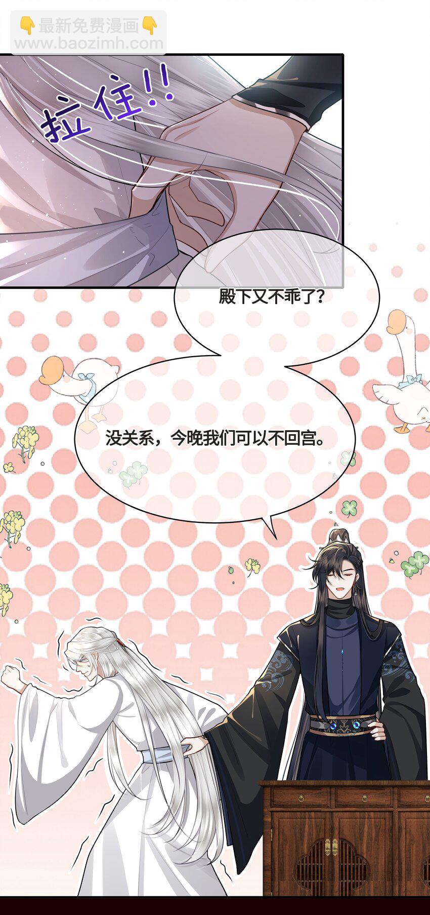 023 殿下又不乖了-第25话