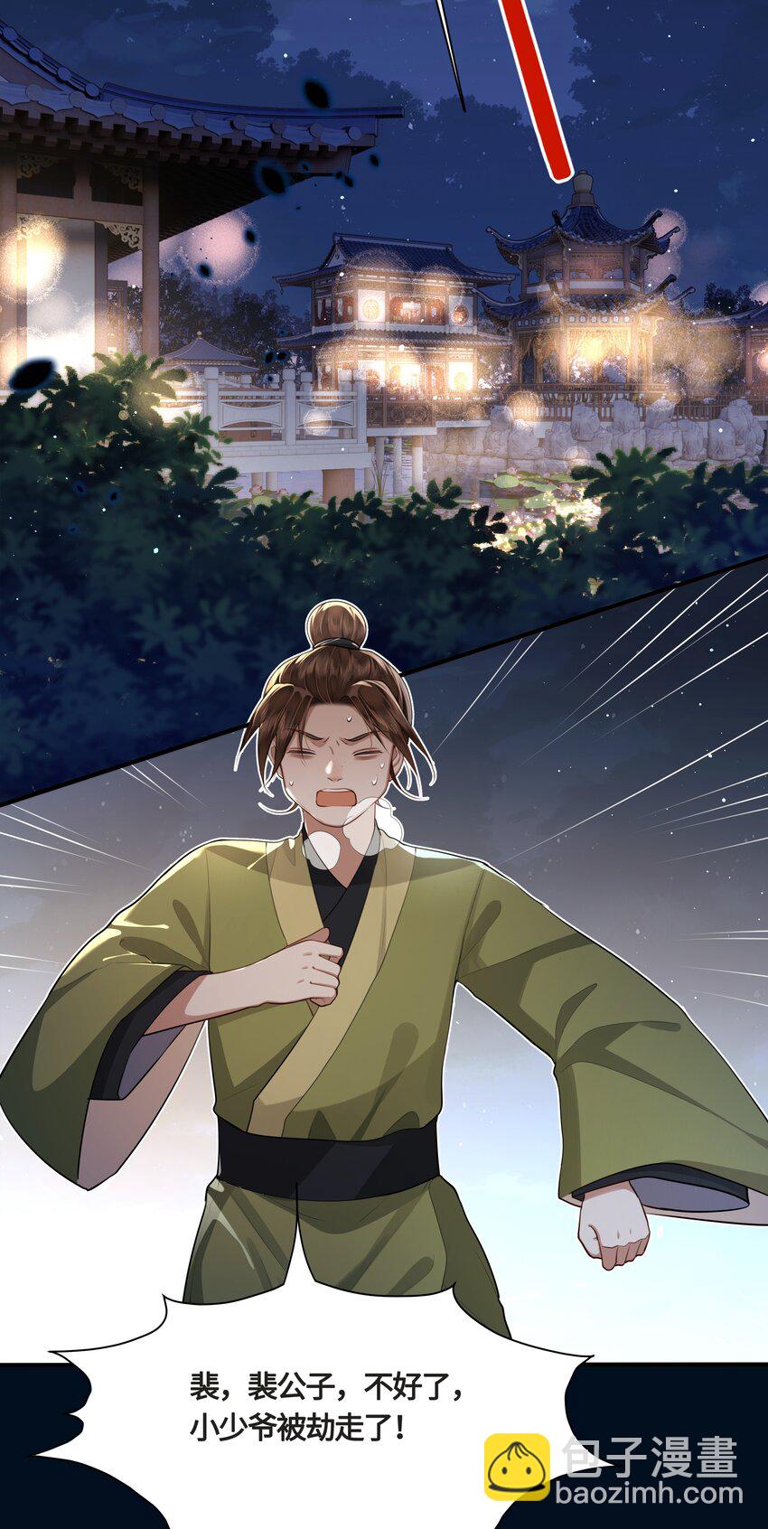 025 弄丢了-第27话