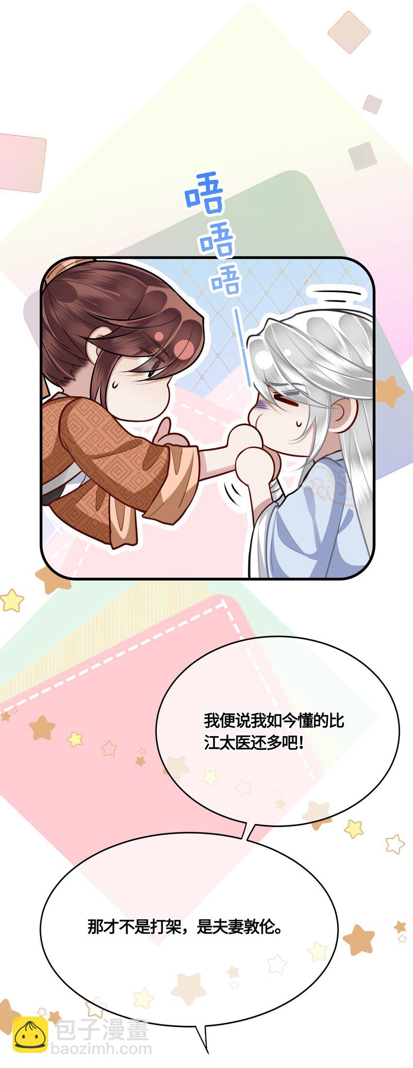 027 男人和男人&hellip;&hellip;-第29话