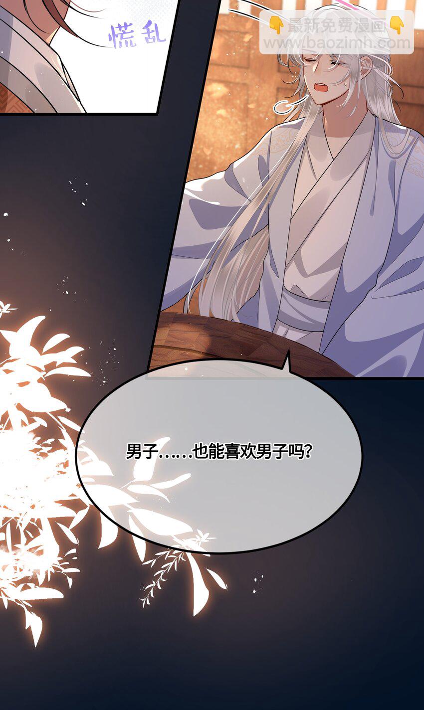 027 男人和男人&hellip;&hellip;-第29话