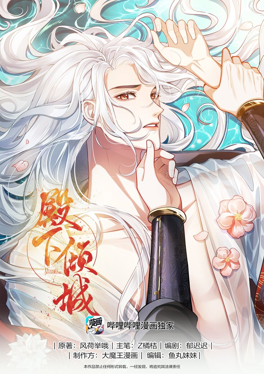 004 殿下不许被欺负-第5话