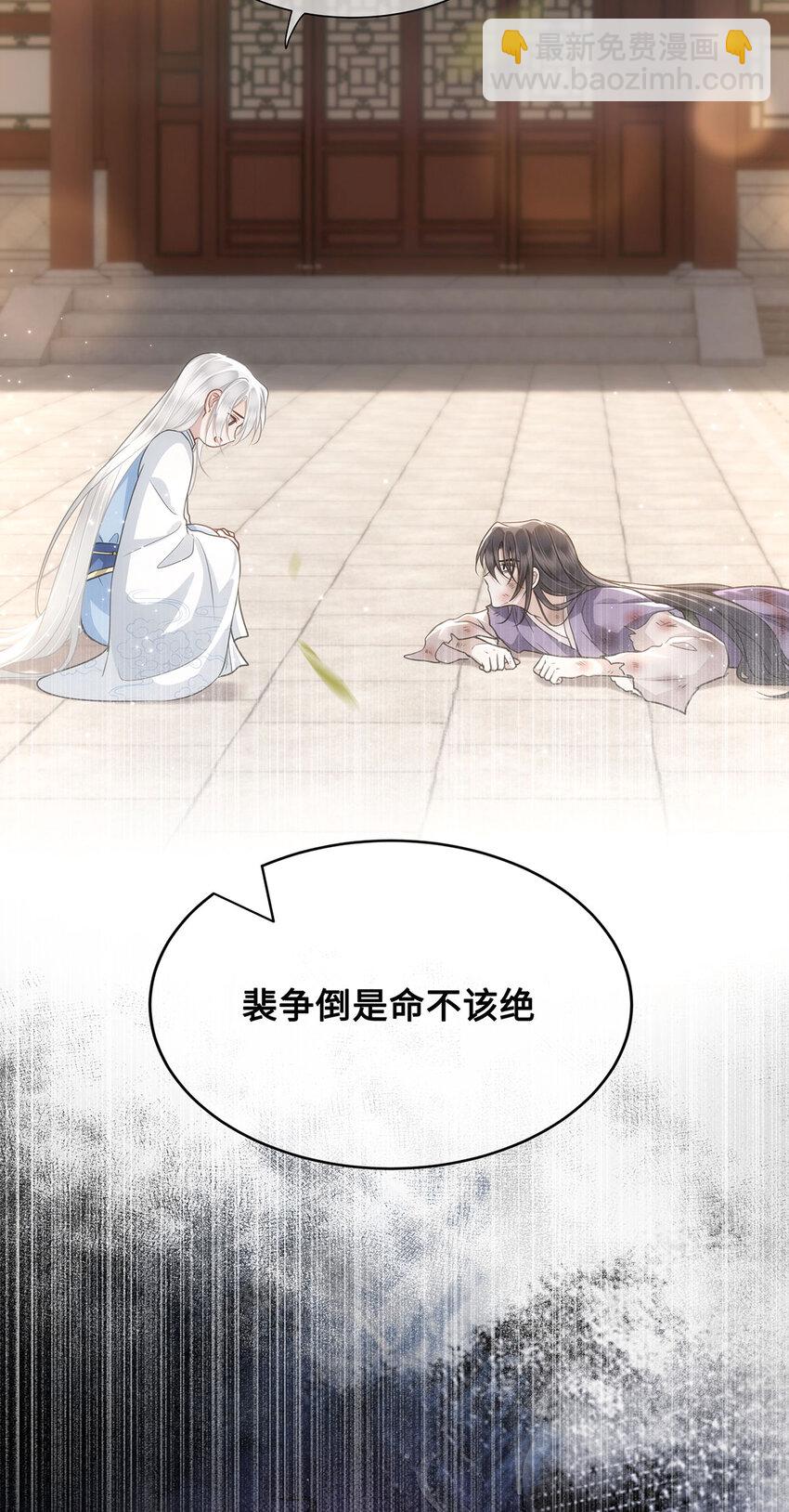 053 皇子殿下，臣叫裴争-第55话