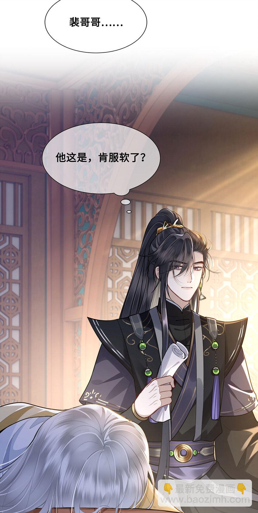 053 皇子殿下，臣叫裴争-第55话