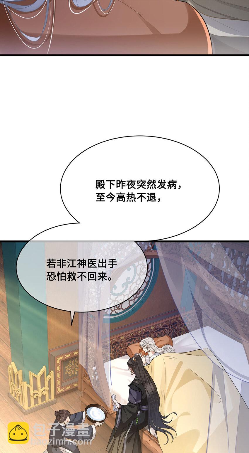 053 皇子殿下，臣叫裴争-第55话