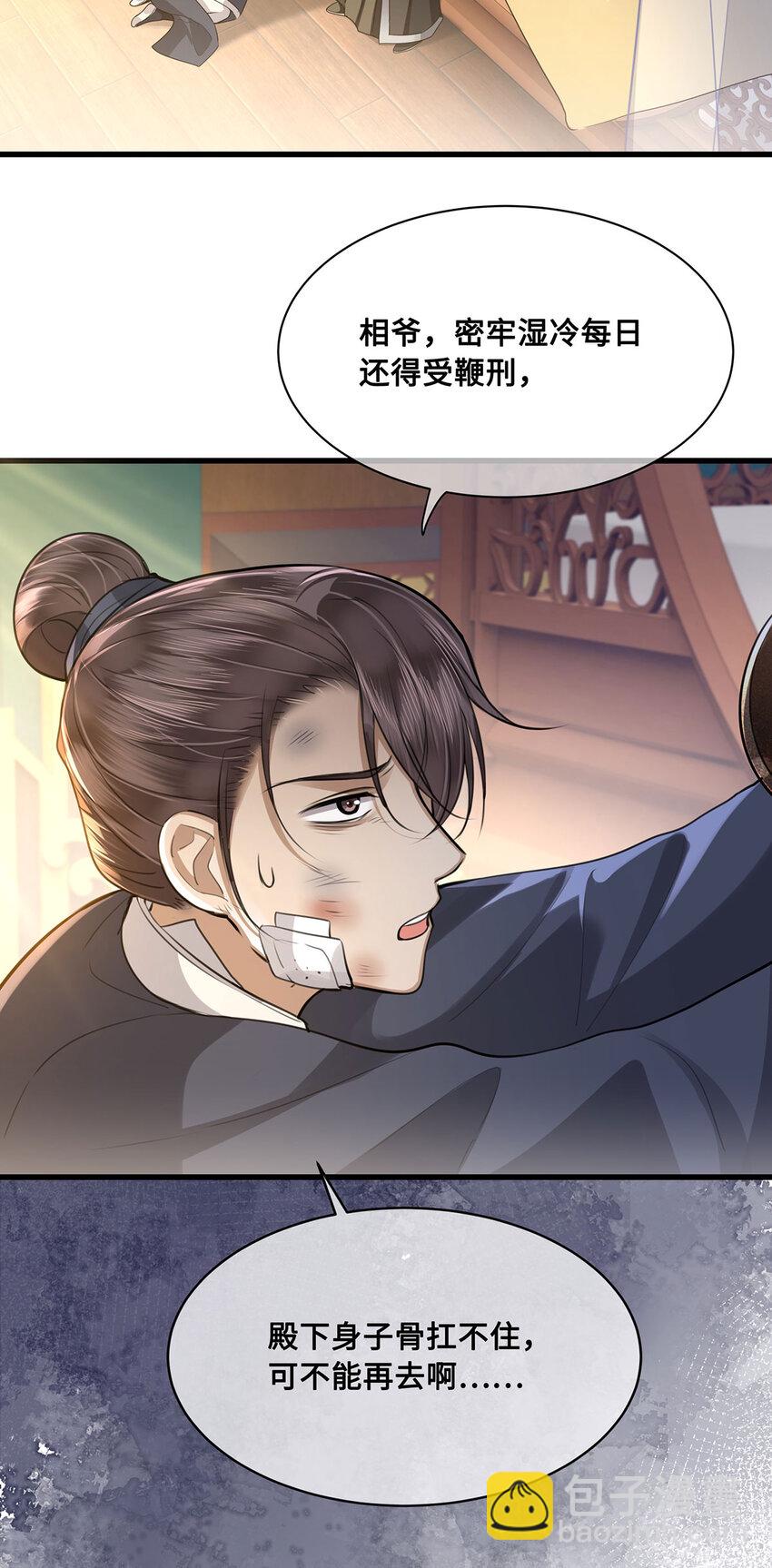 053 皇子殿下，臣叫裴争-第55话