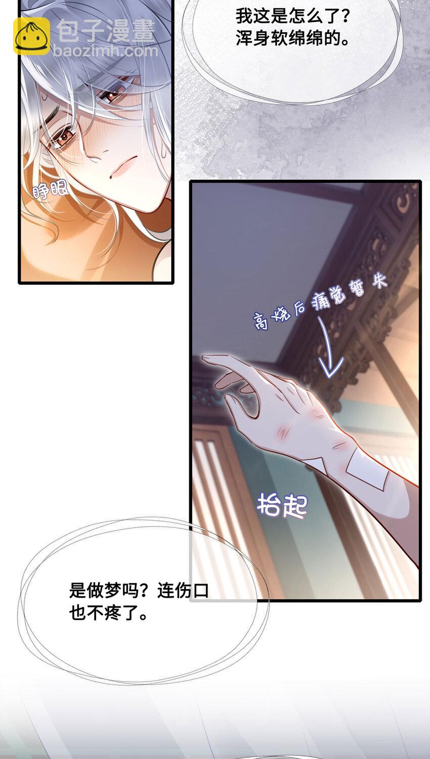 053 皇子殿下，臣叫裴争-第55话