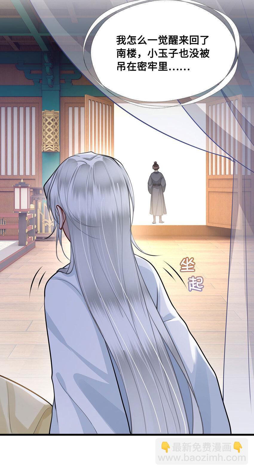 053 皇子殿下，臣叫裴争-第55话