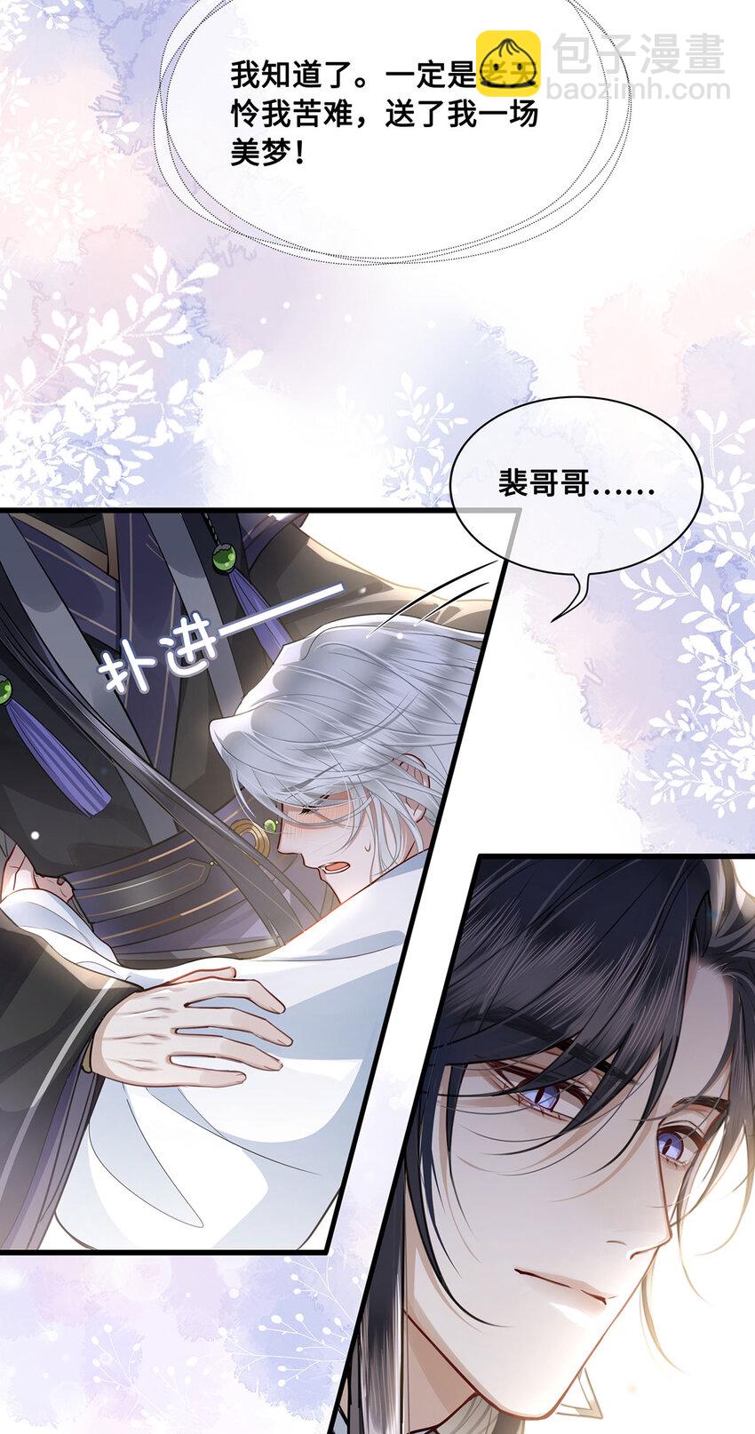 053 皇子殿下，臣叫裴争-第55话