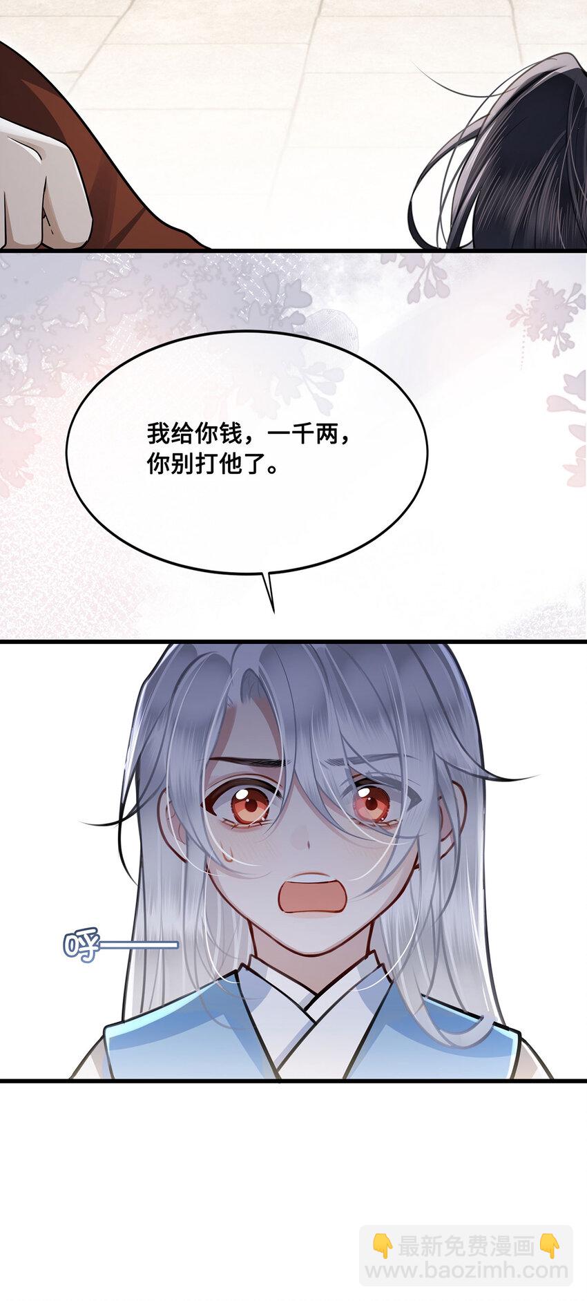 053 皇子殿下，臣叫裴争-第55话