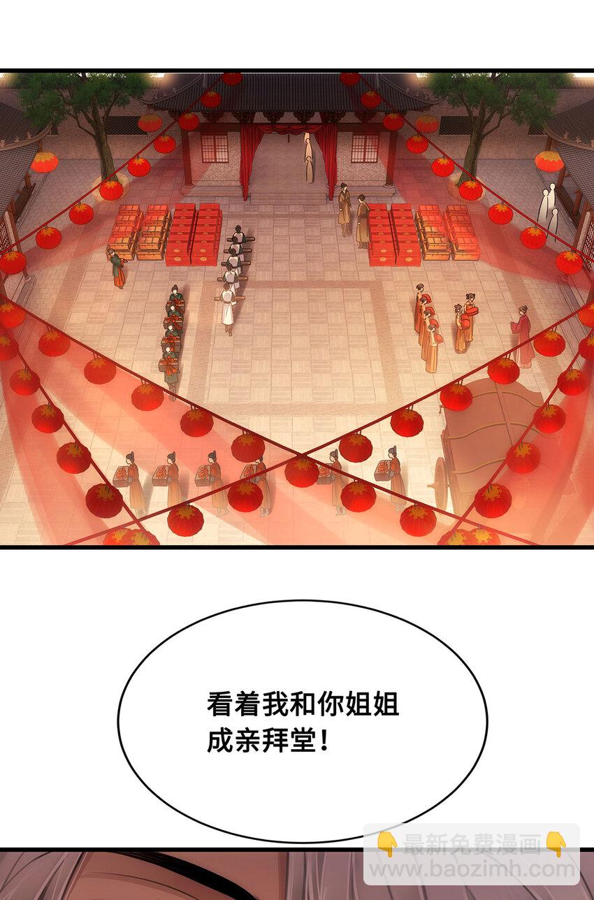 059 祝我跟你姐姐百年好合-第61话