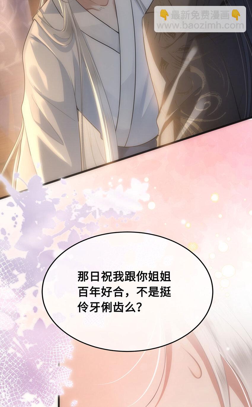 059 祝我跟你姐姐百年好合-第61话