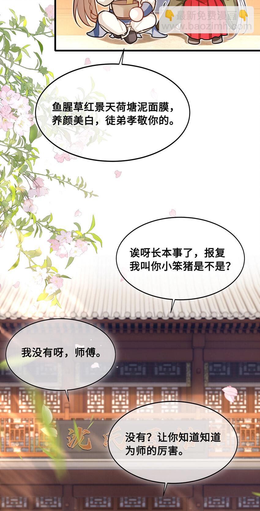 065 小沈大夫当选医官-第67话