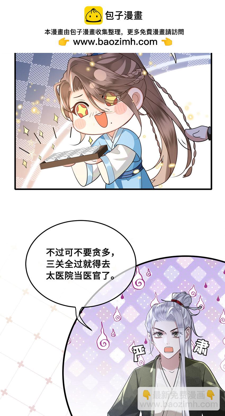 065 小沈大夫当选医官-第67话