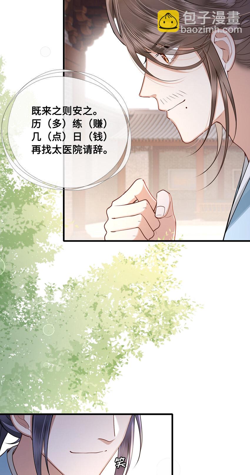 065 小沈大夫当选医官-第67话