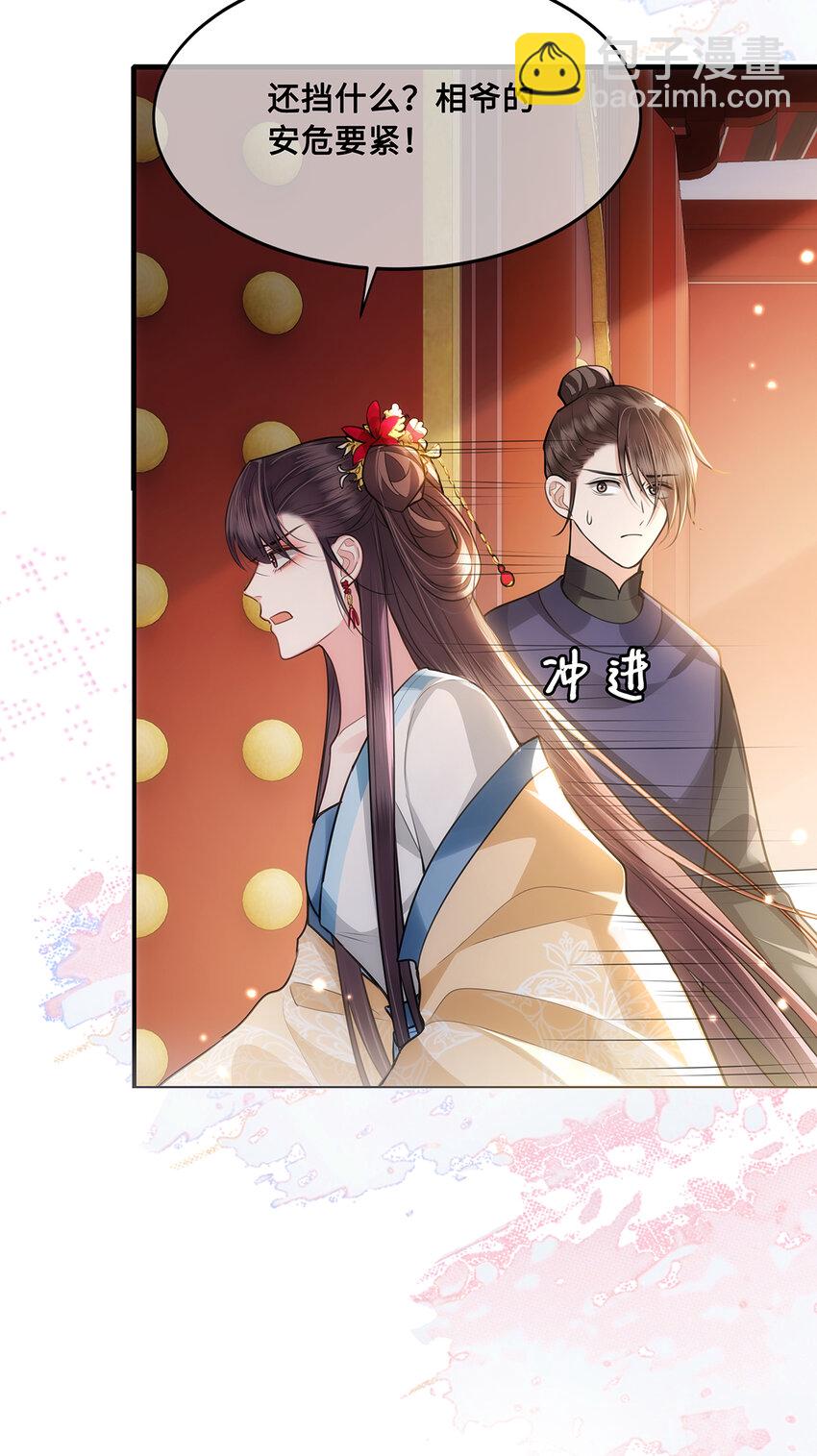 067 小沈大夫被掳走了！-第69话