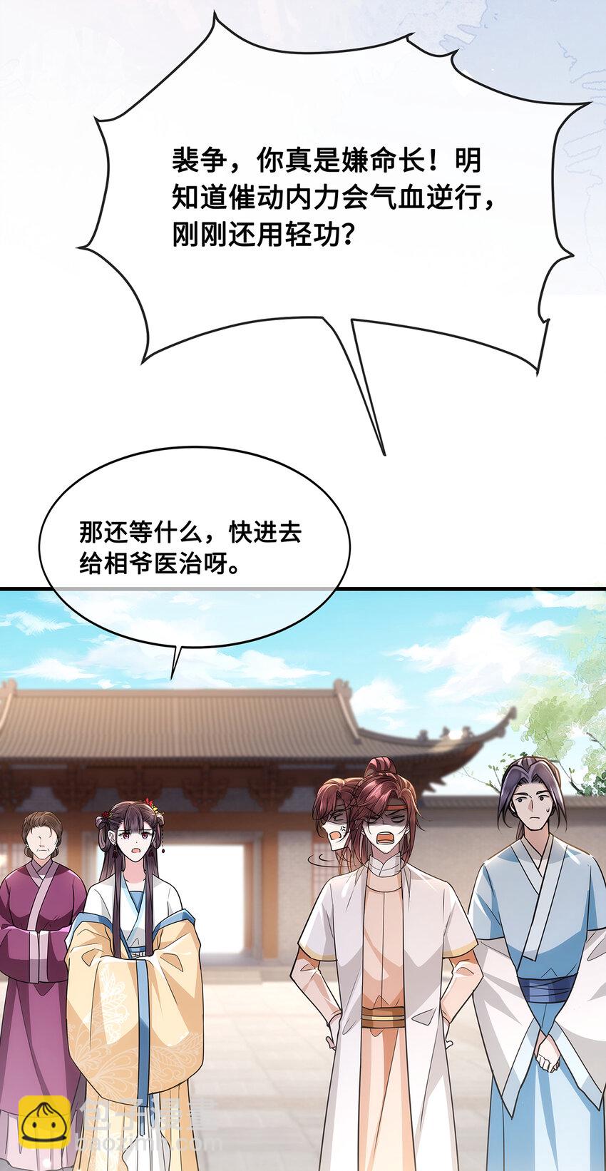 067 小沈大夫被掳走了！-第69话