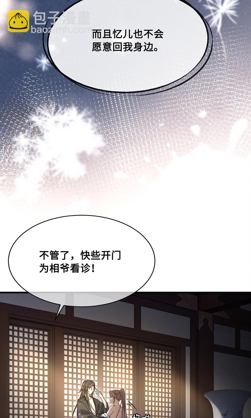 067 小沈大夫被掳走了！-第69话