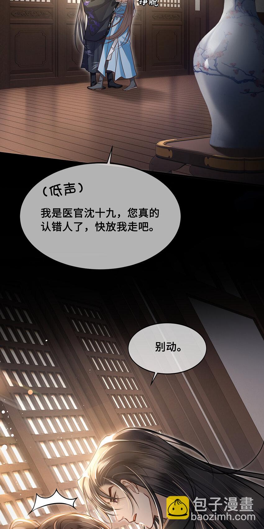 067 小沈大夫被掳走了！-第69话