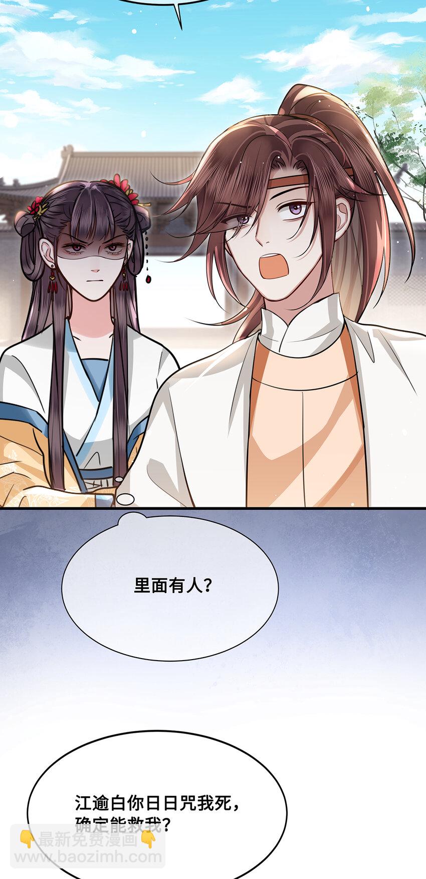 067 小沈大夫被掳走了！-第69话