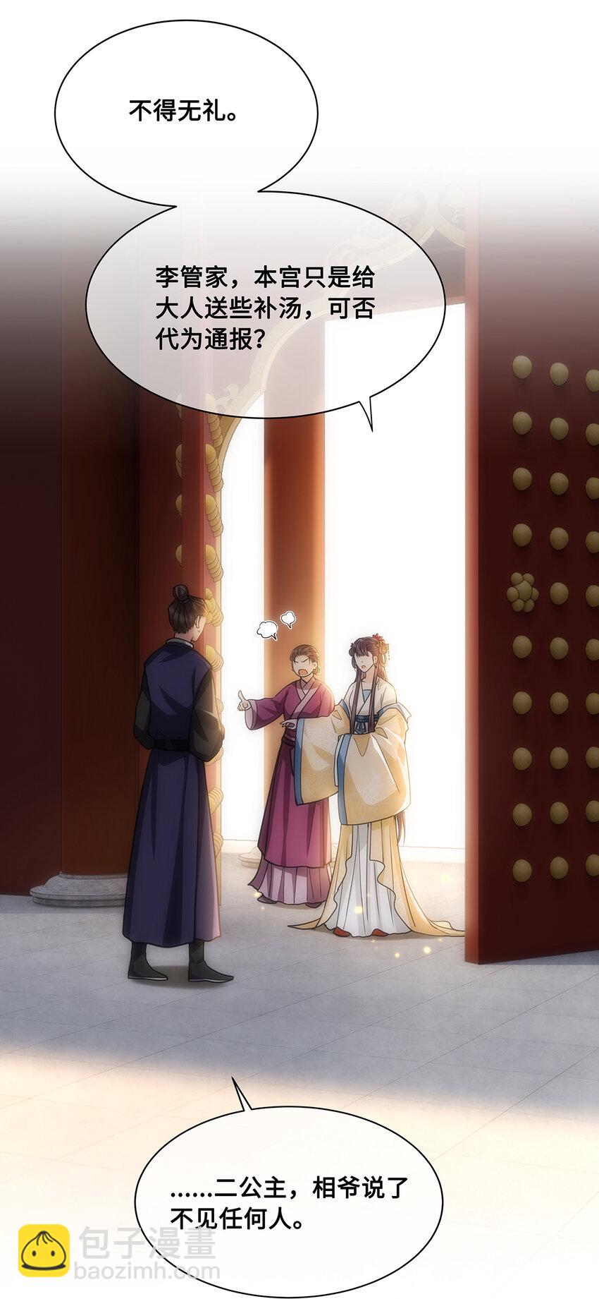 067 小沈大夫被掳走了！-第69话