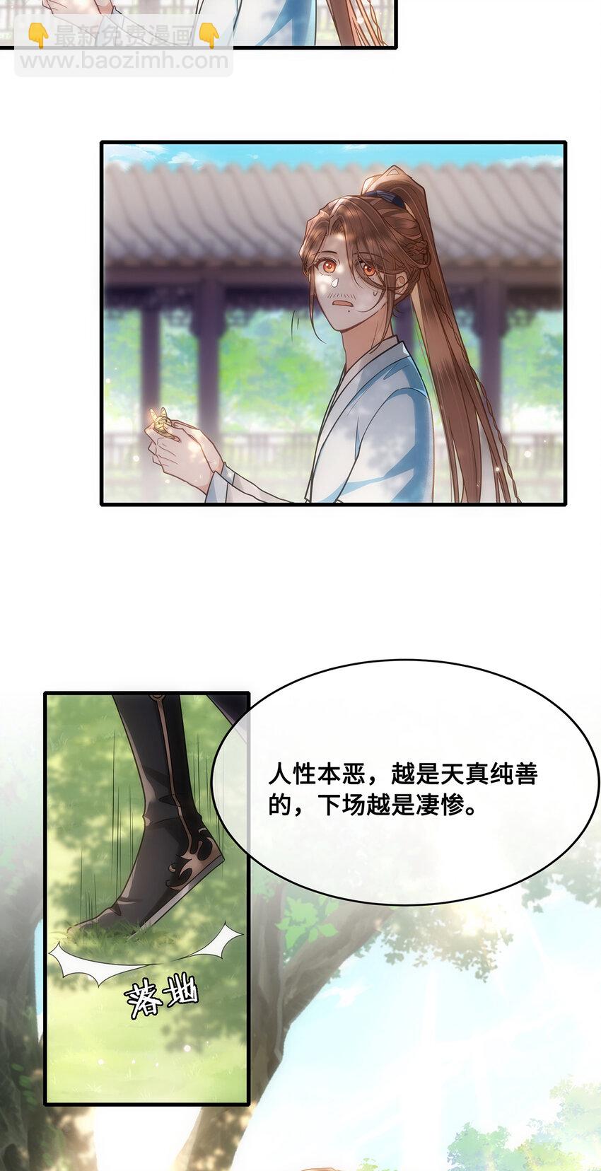 069 那位忆儿莫不是你的妻？-第71话