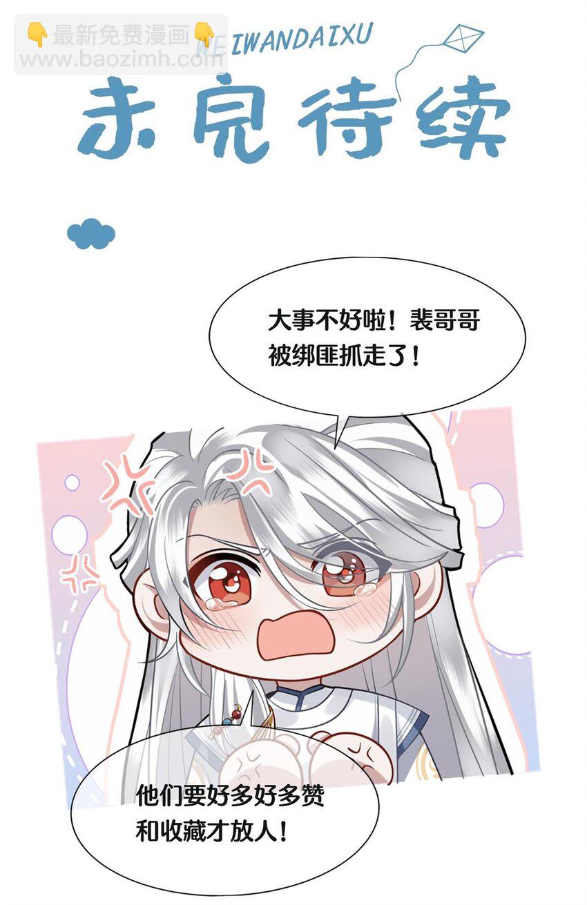 071 裴大人弄哭小九-第73话