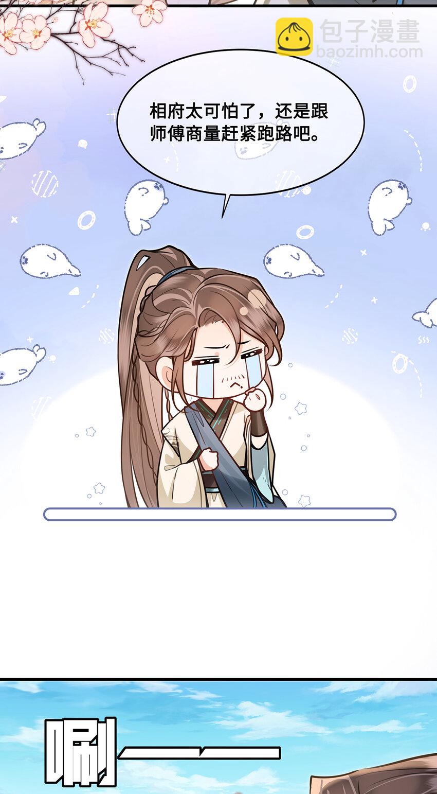 071 裴大人弄哭小九-第73话