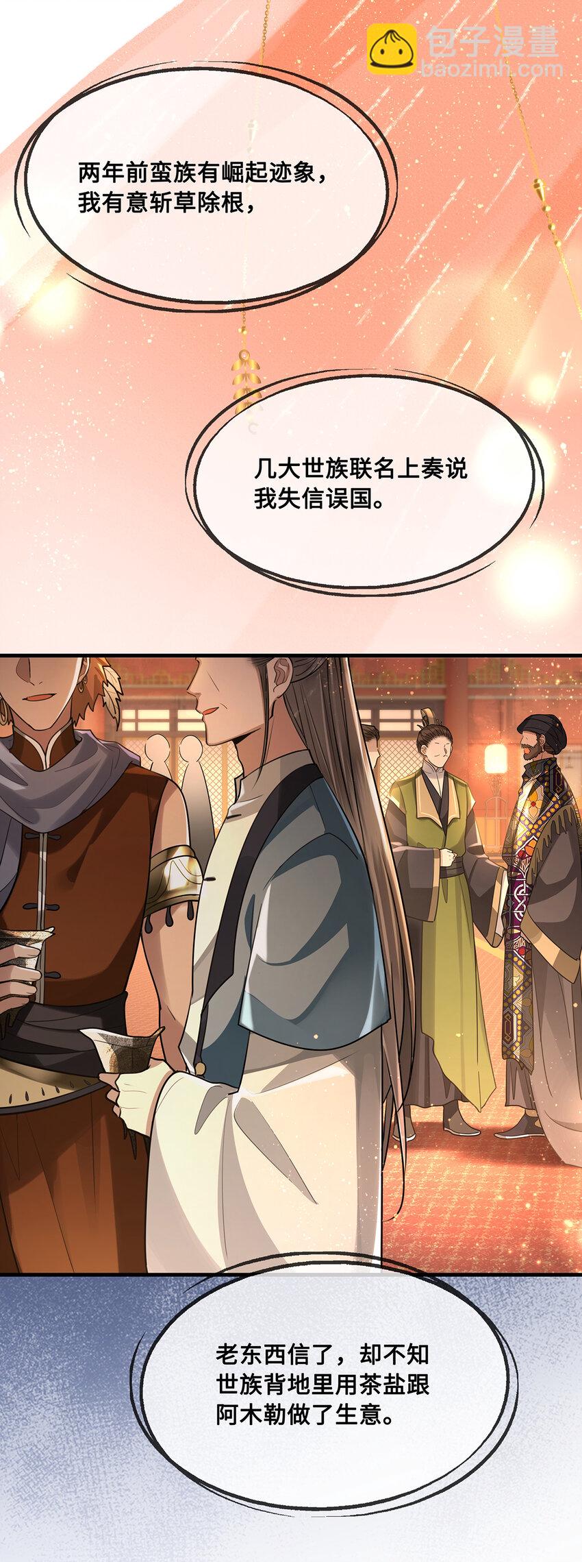 077 宫宴上，裴争竟然对小九-第79话