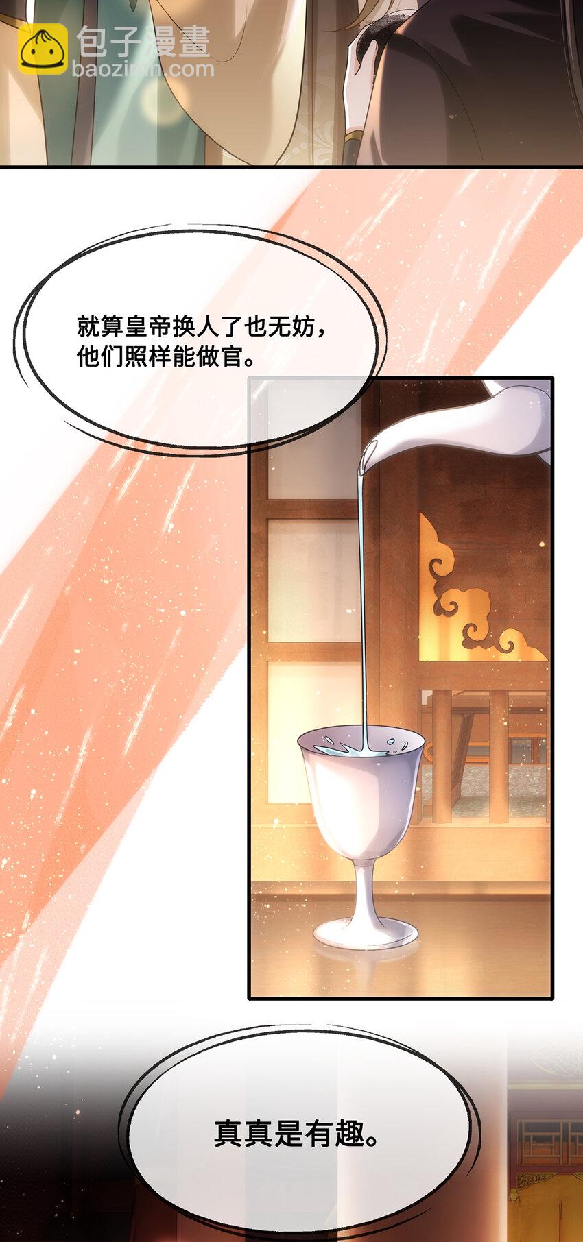 077 宫宴上，裴争竟然对小九-第79话