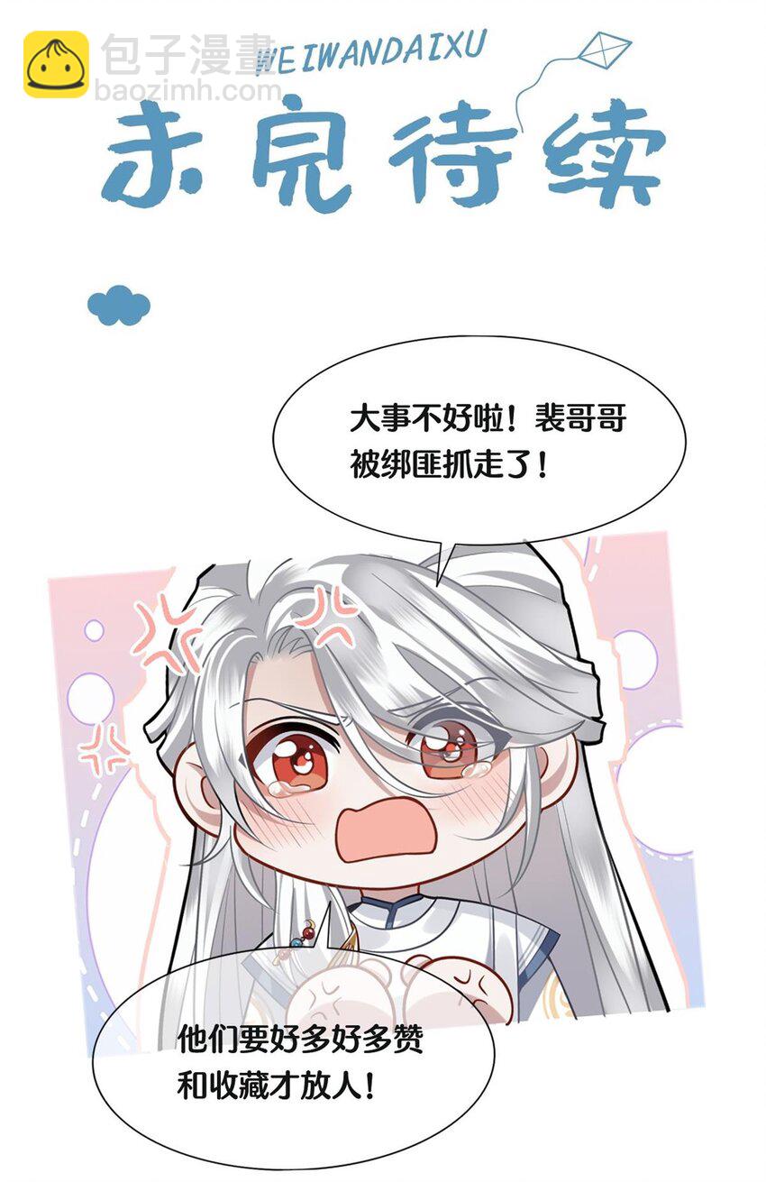 083 忆儿，等我回来-第85话