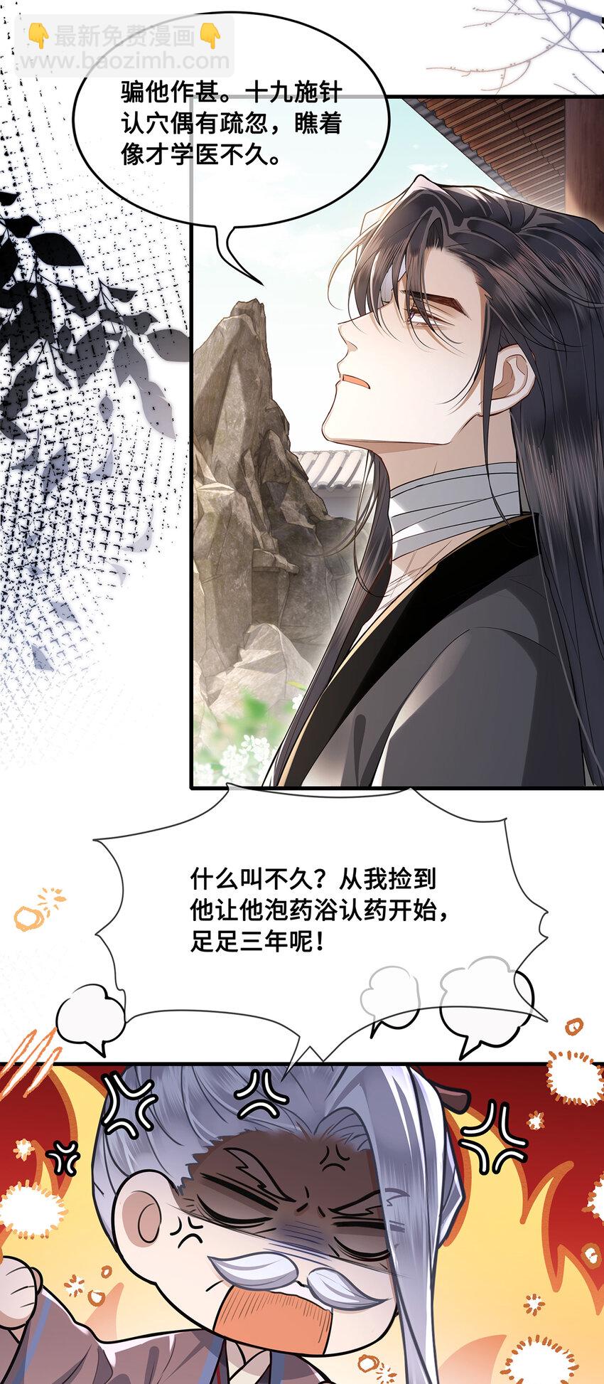 085 小十九也有人护犊子啦-第87话